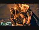 【FF7リメイク】これが神ゲー！ミッドガルでワクワク冒険記実況Part27