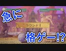 顔面を転がすぞ！-急な格ゲー＆今までで一番の接戦！ inフランス-【ロック・オブ・エイジス：メイク＆ブレイク実況】part19