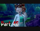 【実況】ポケットモンスター ソード　Part46