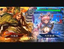 【三国志大戦】　蜀民な君主の奮闘記　その44　4枚奮激武神vs6枚魏群戦処女の号震