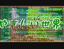 【ＤＢＤゆっくり実況】ドケドケ！スーパー初心者様のお通りだい！コメント返し
