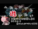【東北姉妹】へたっぴでも遊びたい８【家庭版exvsmbon】