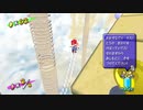 スーパーマリオ3Dコレクションを懐かしみながら実況プレイ　パート10