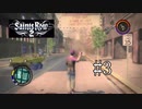 ギャングスターを目指して実況プレイ「Saints Row2」＃3