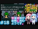 【聖戦の系譜】＃18琴葉姉妹が聖戦に巻き込まれるようです。【ファイアーエムブレム】