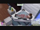 【Sims4】今日から人生始めました！#15