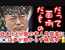 なんでウリには声かけない２カーっ...　【江戸川 media lab HUB】お笑い･面白い･楽しい･真面目な海外時事知的エンタメ