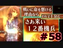 【超SF大作】十三機兵防衛圏・実況プレイ【part58】