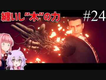 元連邦特別捜査官はかく語りき TALK24【DeadlyPremonition2】