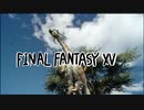【#15】  FF16発表されたしFF15やっとくか