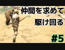 #5【ぼっちARK】ソロでも楽しいサバイバル生活【ＰＣ版】実況プレイ第５回『さらなる仲間を求めて』