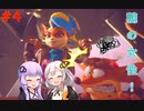 乗り込め！魚介海賊団！(ネズミもいるよ)【クラッシュバンディクー4】#4【VOICEROID実況】