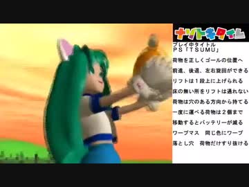 レトロなパズルゲーム！ＰＳ「ＴＳＵＭＵ」04（完）【土日の１時はナゾトキタイム】