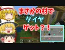【Minecraft】防犯対策しとけよ！！！【ゆっくり実況】part３