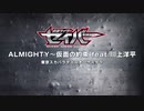 ALMIGHTY～仮面の約束