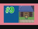 【SFC】ロマンシングサガ２をぱんださんがやってみた！#9