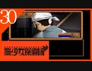 【実況】美少女探偵団と行く難事件ツアー#30【御神楽少女探偵団】