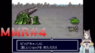 【伝説の剣はいいからとりあえず戦車(クルマ)】メタルマックスリターンズの4【MMR】