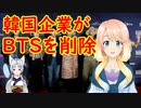 中国を怒らせたBTS、韓国企業が相次ぎBTSを使った広告を削除【世界の〇〇にゅーす】