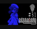 降りしきる謝罪【ひぐらしのなく頃に-鬼隠し編-初見実況part31】