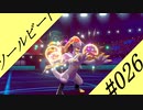 ときどきポンコツな私のポケモンバトル#026