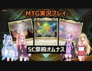 【MTG】5C祭殿オムナス #3