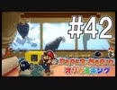 【ペパマリ】オリビアは天然可愛い【オリガミキング実況】#42