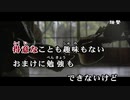 【ニコカラ】あいみょん 「○○ちゃん」[on vocal]
