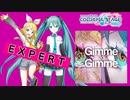 【プロジェクトセカイ】Gimme×Gimme【EXPERT】