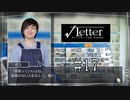 ミステリー実況プレイ＃17　【√Letter Last Answer】