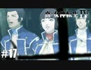 真・女神転生Ⅳ シリーズ制覇マラソン実況 Part17