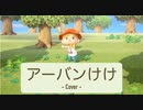 【あつまれどうぶつの森】アーバンけけを演奏してみた / K.K. Cruisin' (Animal Crossing) cover