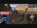 【NOSE】誉ある戦術！卑怯とは言うまいな！？ #6【酒豪エゲレア戦】
