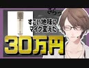 【U87Ai】さらっとマイクを変えたことを話す社長【加賀美ハヤト】