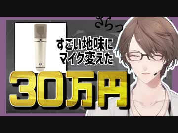 【U87Ai】さらっとマイクを変えたことを話す社長【加賀美ハヤト】