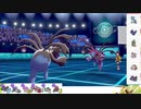 【ポケモン剣盾】S11ひびのポケモン初手サザン縛りpart14【サザンドラ】