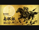 【地方競馬】プロ馬券師よっさんの第33回 マイルチャンピオンシップ南部杯(JpnⅠ)