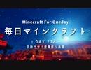 毎日マインクラフト -Day218- 自動仕分け倉庫作り再開