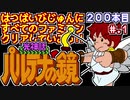 【光神話 パルテナの鏡】発売日順に全てのファミコンクリアしていこう!!【じゅんくりNo200_1】