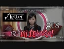 ミステリー実況プレイ＃18　【√Letter Last Answer】