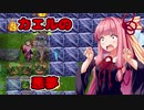 【ボイロMODで】死んだら打ち切りTangledeep第7話【ボイスロイド実況プレイ】