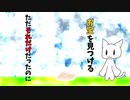 【猫田の宝探し！】探し物は何ですか？