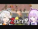 【ZELTER】ゆかりとあかりのキュートなゾンビサバイバル　最終日
