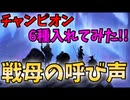 【LoR】戦母にチャンピオン6種類入れてみたら案外強かった件についてwww【レジェンドオブルーンテラ】【デッキ】【初心者】