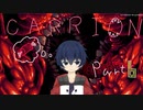 お肉が食べたいのですPart6_後【ＣＡＲＲＩＯＮ】
