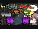 【バンジョーとカズーイの大冒険2 実況】#6 これはー闇が深そうですねぇぇ【アリオンのきまぐれ動画】