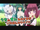 うちのずんねえさまがいちばんカワイイ!!『紲星あかり編』【VOICEROID劇場】