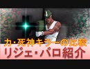 BLEACH ブレソル実況 part1911(キャラクター紹介:第257回リジェ紹介)