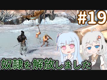 【kenshi】ハイブを貴族にしたいあおいちゃん part19【Voiceroid実況】