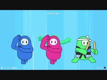FallGuys音頭